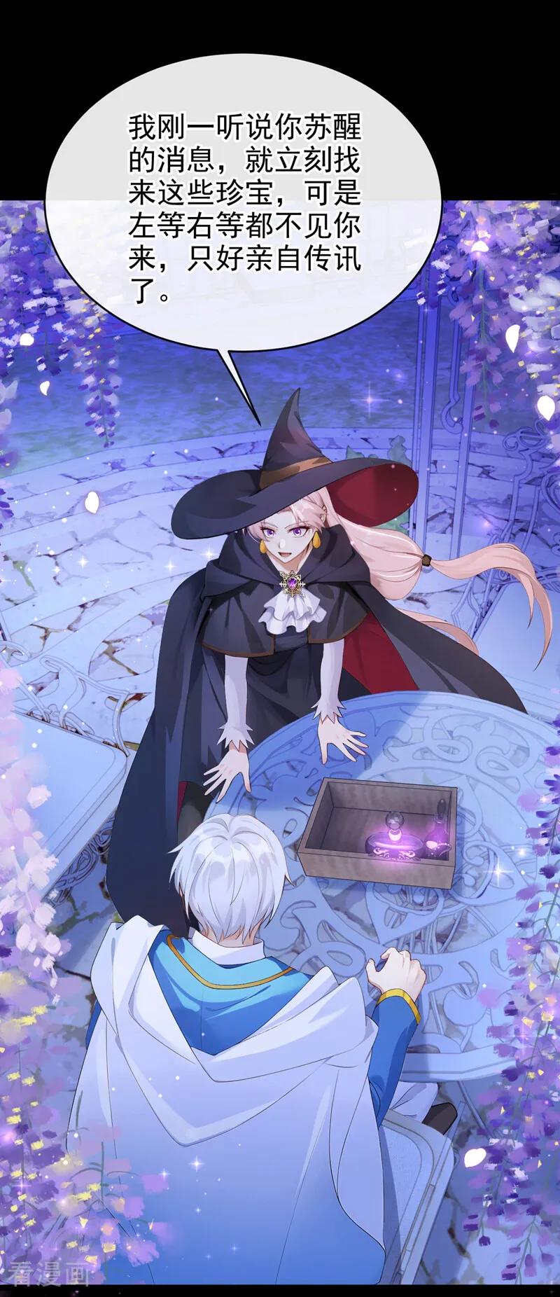 《让出天赋后，我成了魔法界团宠》第30话 并肩而行 第5页