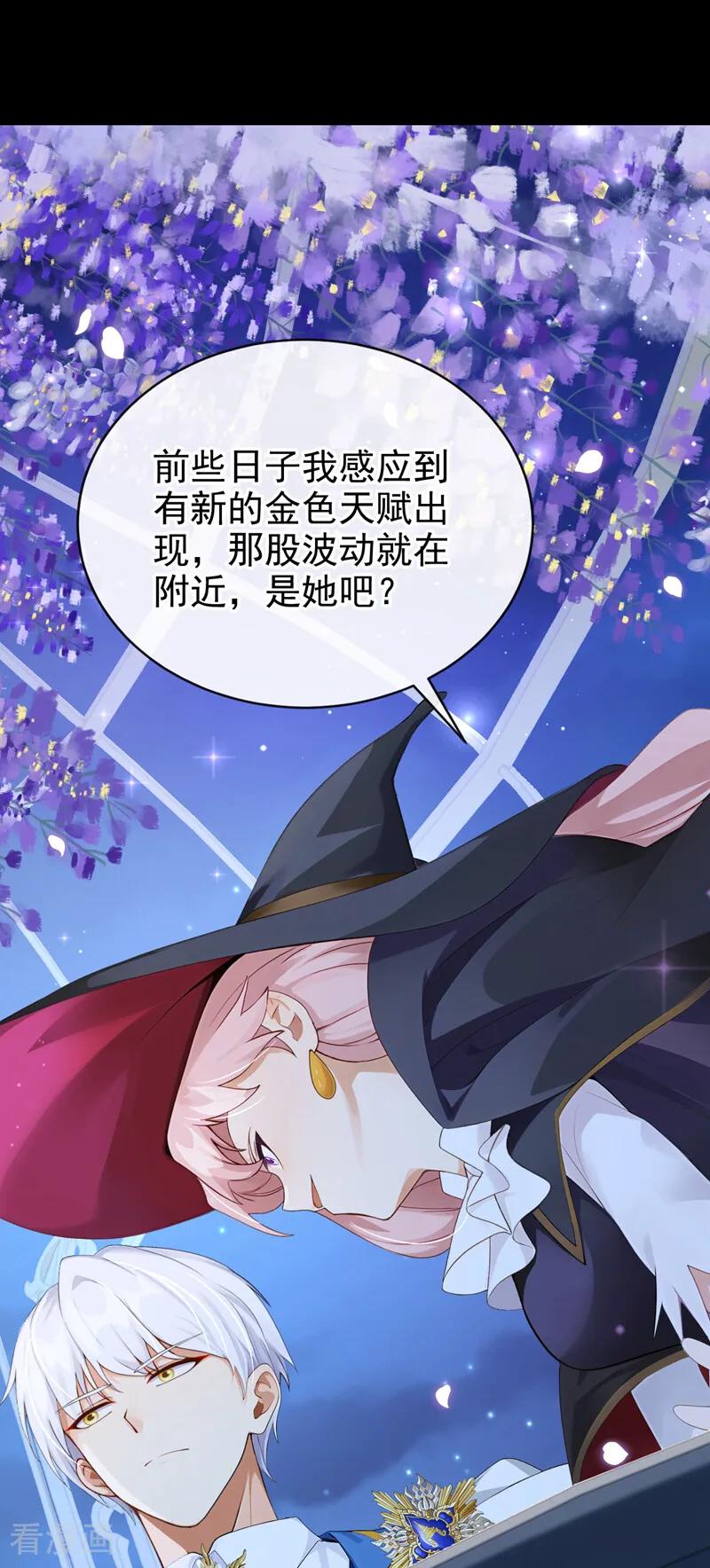 《让出天赋后，我成了魔法界团宠》第30话 并肩而行 第9页