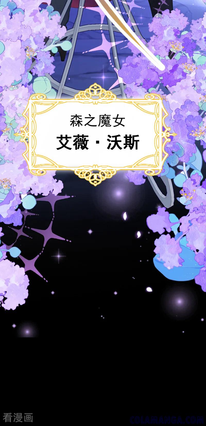 《让出天赋后，我成了魔法界团宠》第30话 并肩而行 第4页