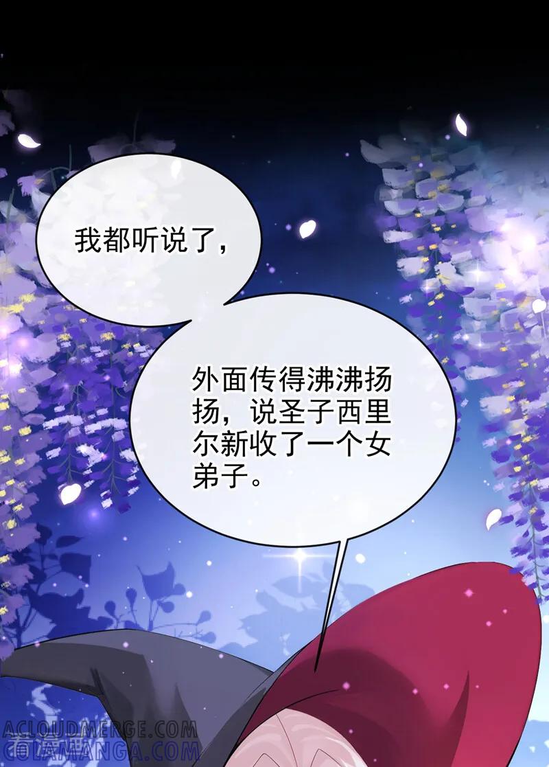 《让出天赋后，我成了魔法界团宠》第30话 并肩而行 第7页