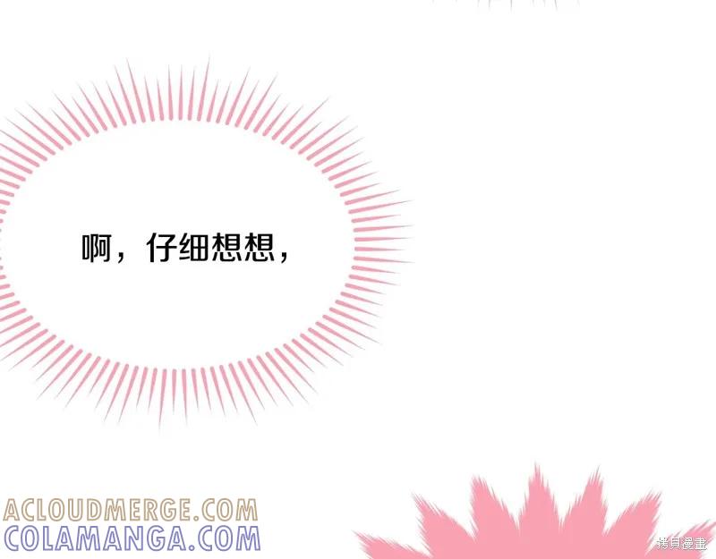《明明是冷美人小姐却变成了忠犬大少爷》第73话 第45页