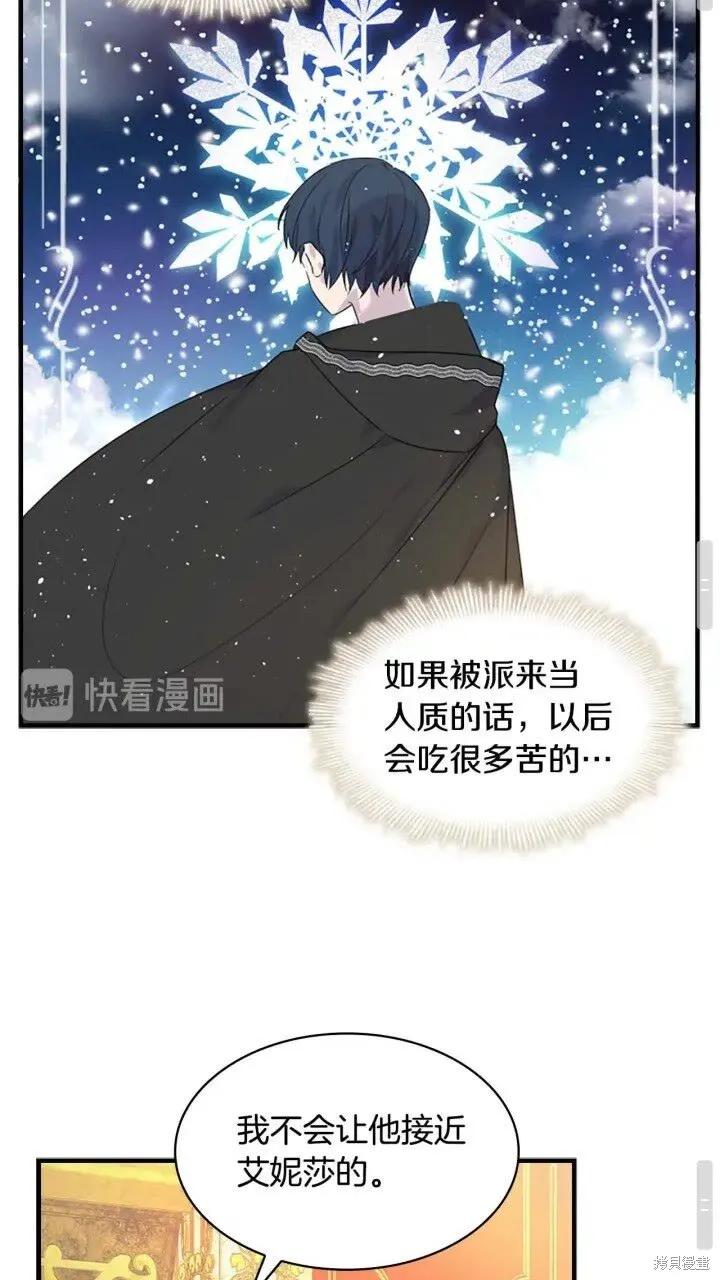 《重生小公主生存法则》第08话 第18页