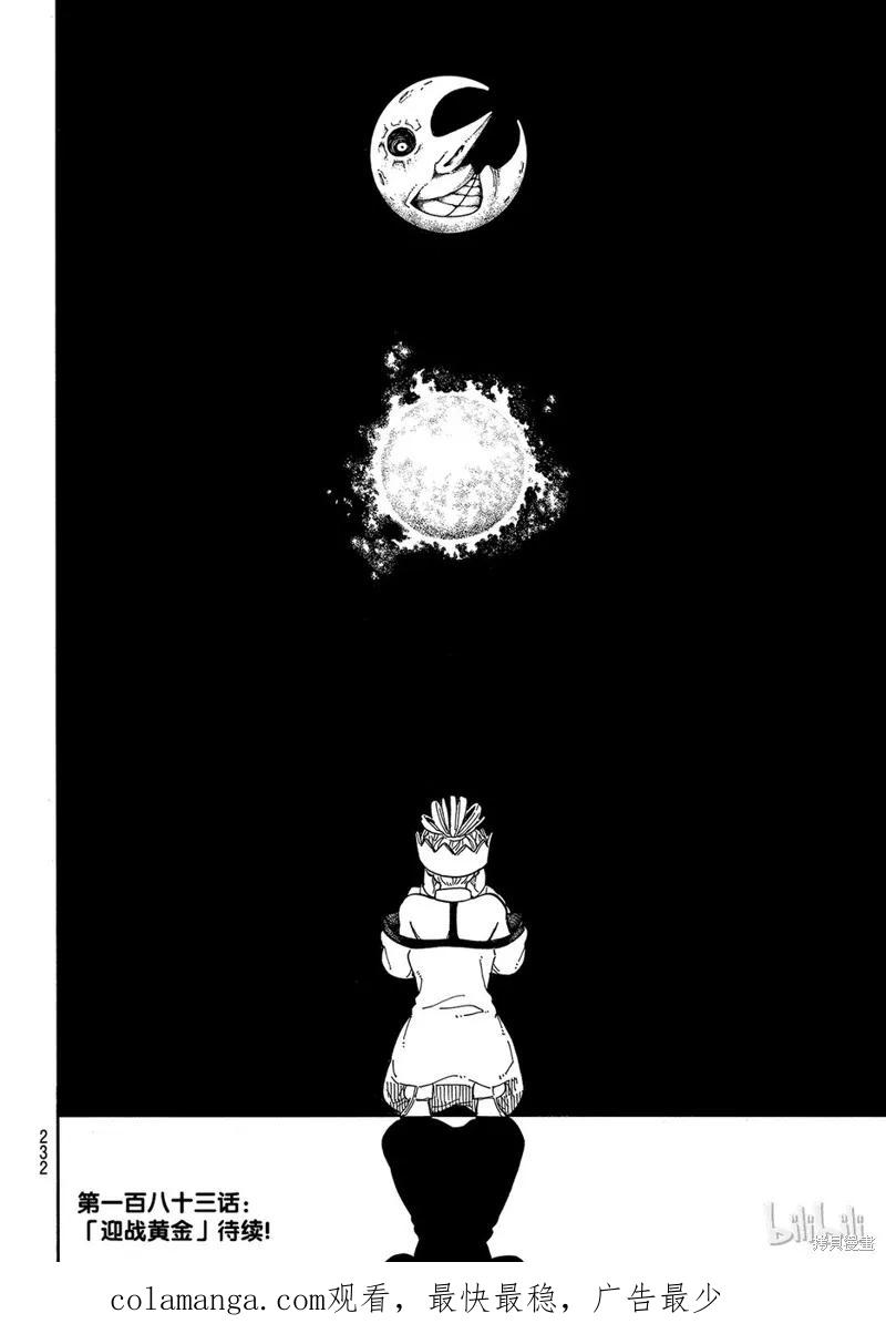 《炎炎之消防队》第182话 第20页
