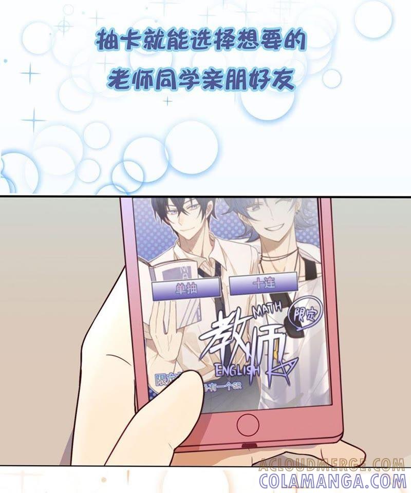 《我失去了唯一的SSR》预告 第7页