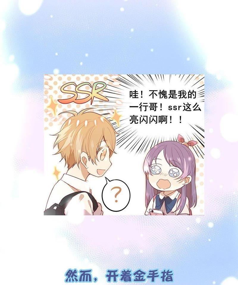 《我失去了唯一的SSR》预告 第10页