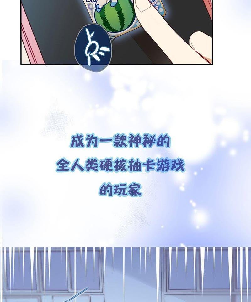 《我失去了唯一的SSR》预告 第4页