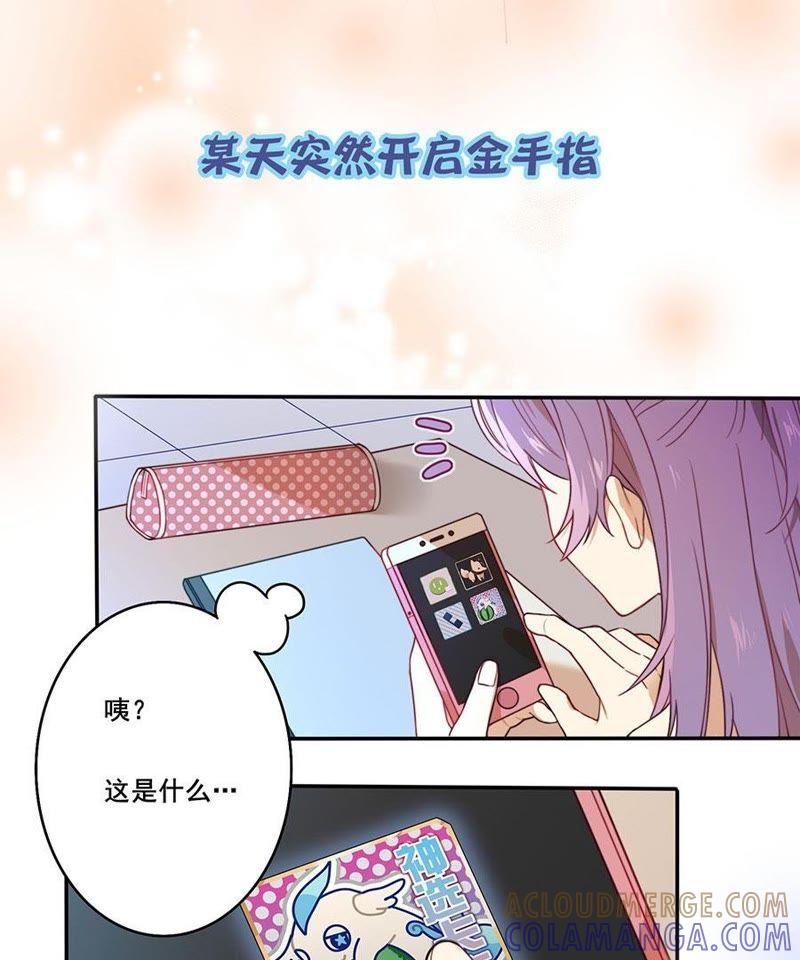 《我失去了唯一的SSR》预告 第3页