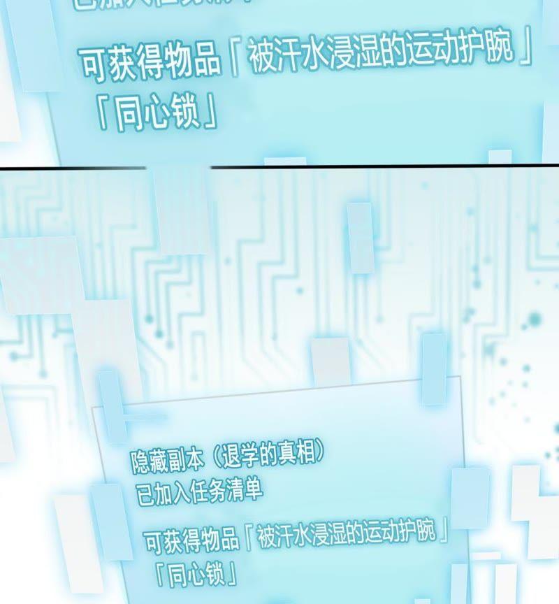 《我失去了唯一的SSR》第9话 恭喜你开通了隐藏副本 第3页