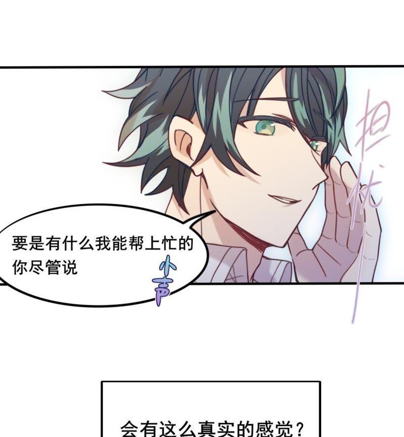 《我失去了唯一的SSR》第9话 恭喜你开通了隐藏副本 第36页