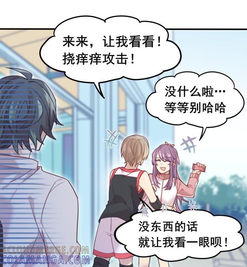 《我失去了唯一的SSR》第9话 恭喜你开通了隐藏副本 第22页