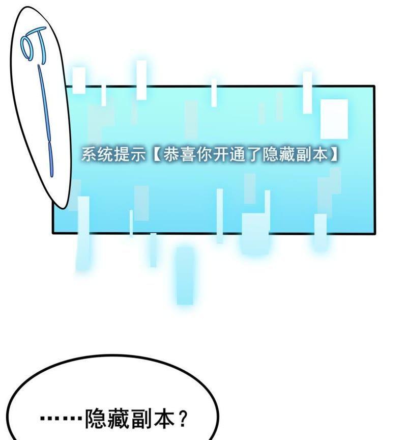 《我失去了唯一的SSR》第9话 恭喜你开通了隐藏副本 第11页