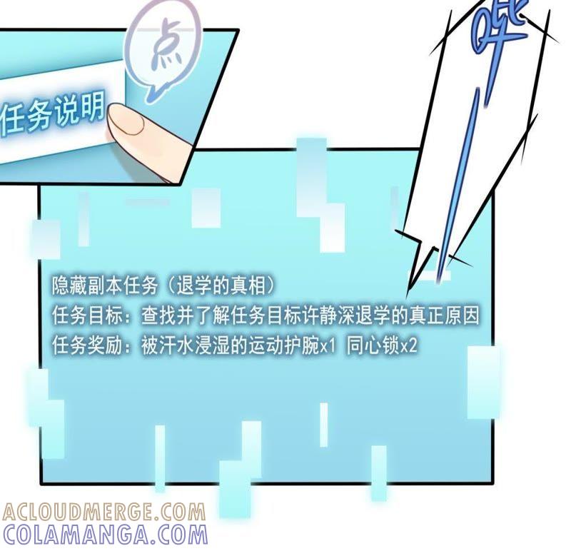 《我失去了唯一的SSR》第9话 恭喜你开通了隐藏副本 第13页