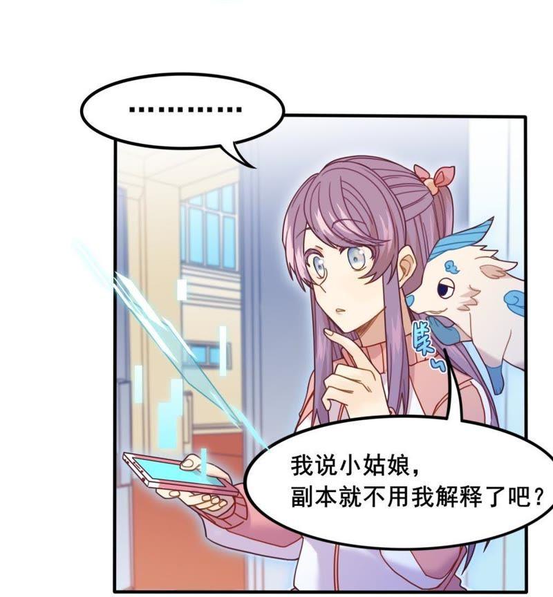 《我失去了唯一的SSR》第9话 恭喜你开通了隐藏副本 第14页