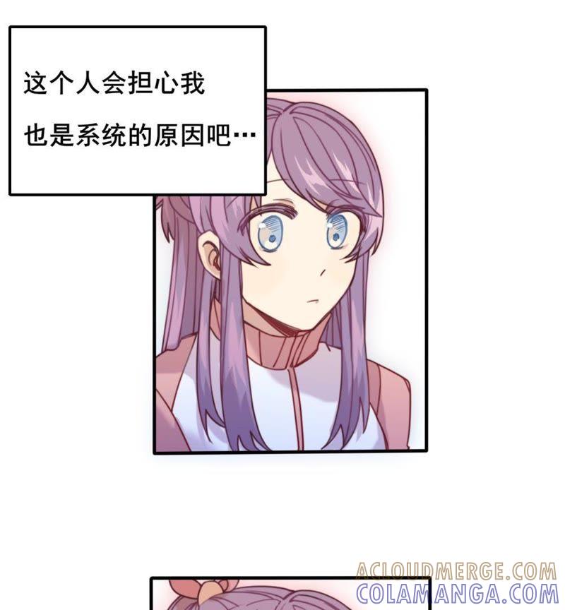 《我失去了唯一的SSR》第9话 恭喜你开通了隐藏副本 第34页