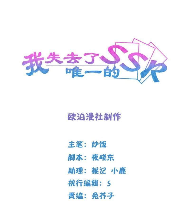 《我失去了唯一的SSR》第9话 恭喜你开通了隐藏副本 第9页