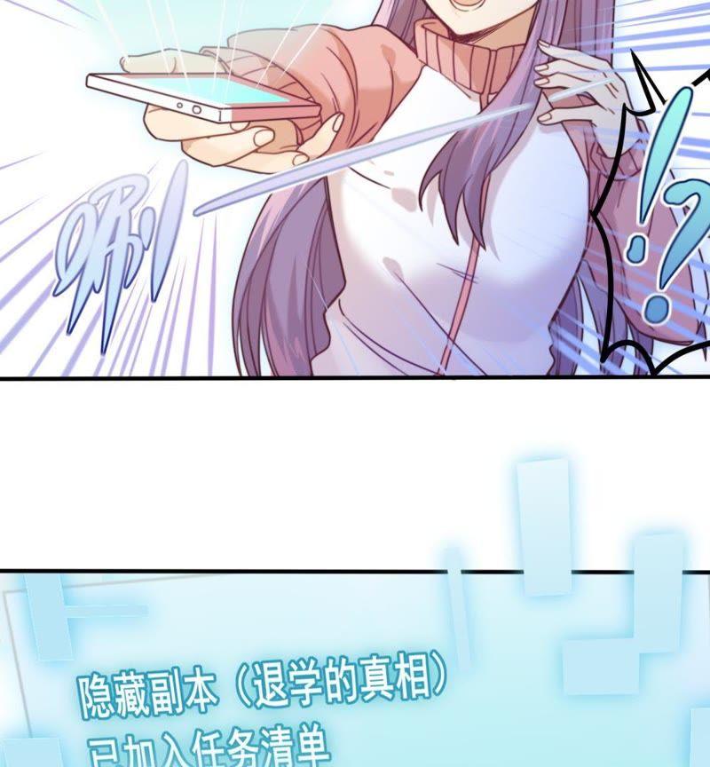 《我失去了唯一的SSR》第9话 恭喜你开通了隐藏副本 第2页