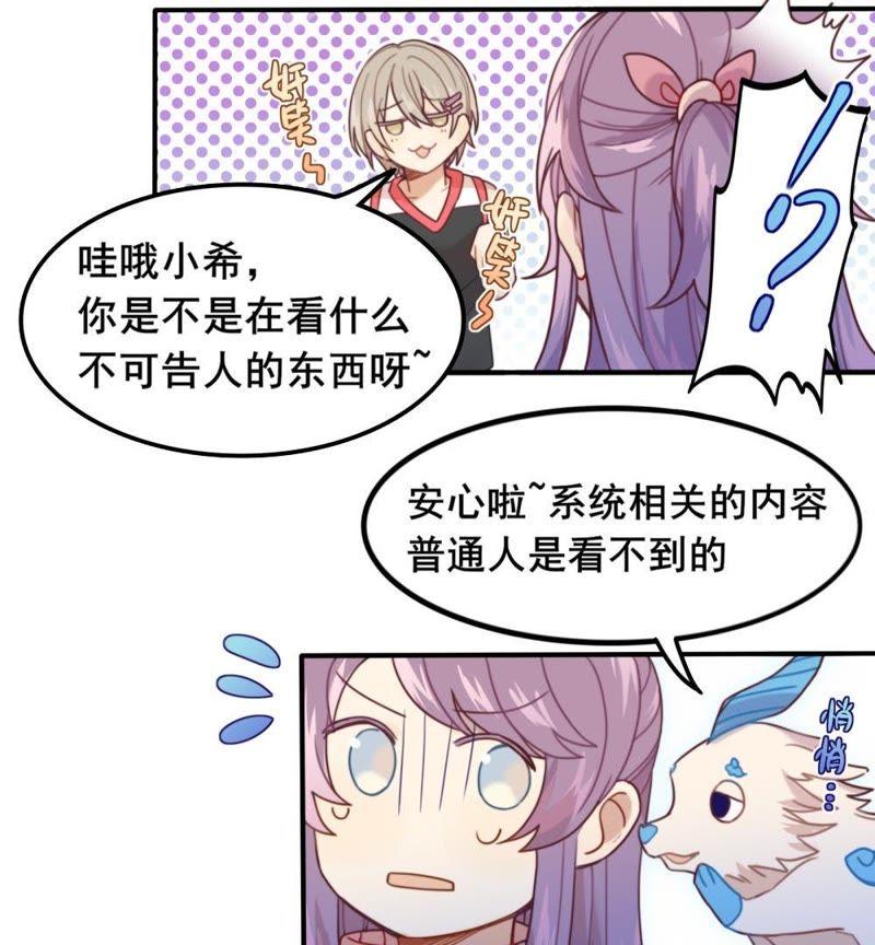 《我失去了唯一的SSR》第9话 恭喜你开通了隐藏副本 第20页