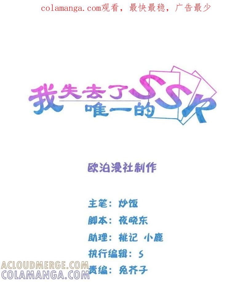 《我失去了唯一的SSR》第10话 退学的真相 第1页