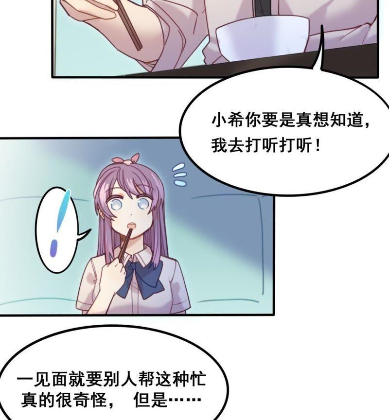 《我失去了唯一的SSR》第10话 退学的真相 第36页