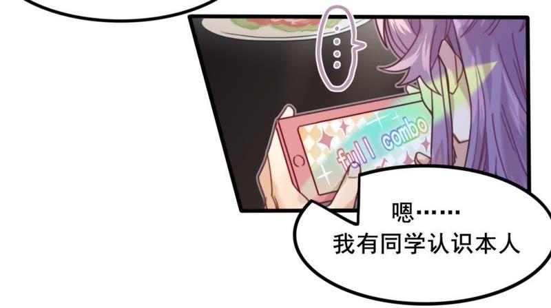 《我失去了唯一的SSR》第10话 退学的真相 第20页