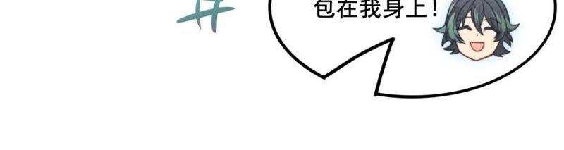 《我失去了唯一的SSR》第10话 退学的真相 第14页