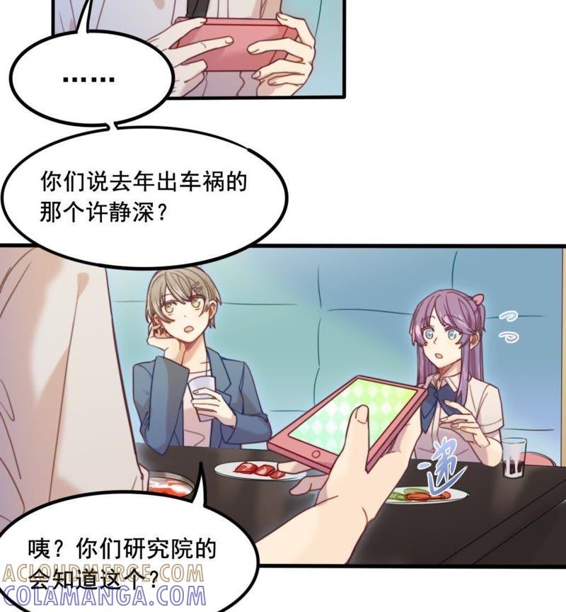 《我失去了唯一的SSR》第10话 退学的真相 第19页