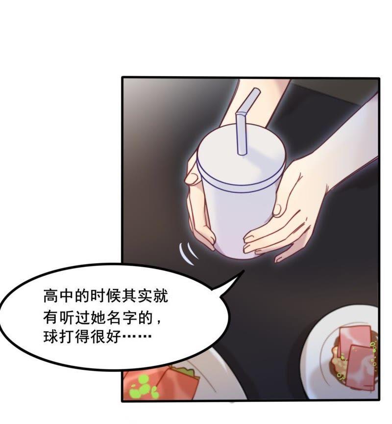 《我失去了唯一的SSR》第10话 退学的真相 第30页