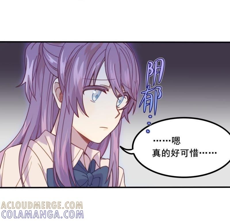 《我失去了唯一的SSR》第10话 退学的真相 第31页