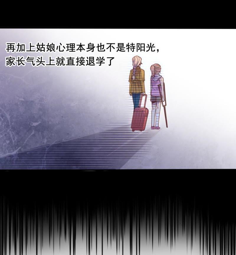 《我失去了唯一的SSR》第10话 退学的真相 第26页