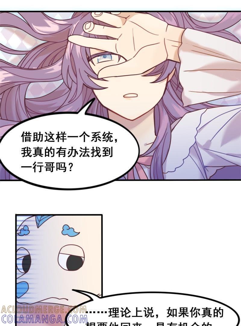 《我失去了唯一的SSR》第11话 组团进副本 第17页