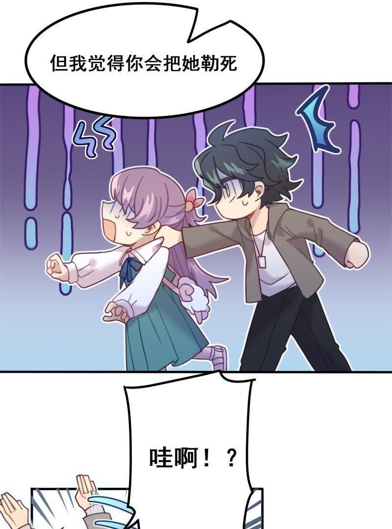 《我失去了唯一的SSR》第11话 组团进副本 第28页