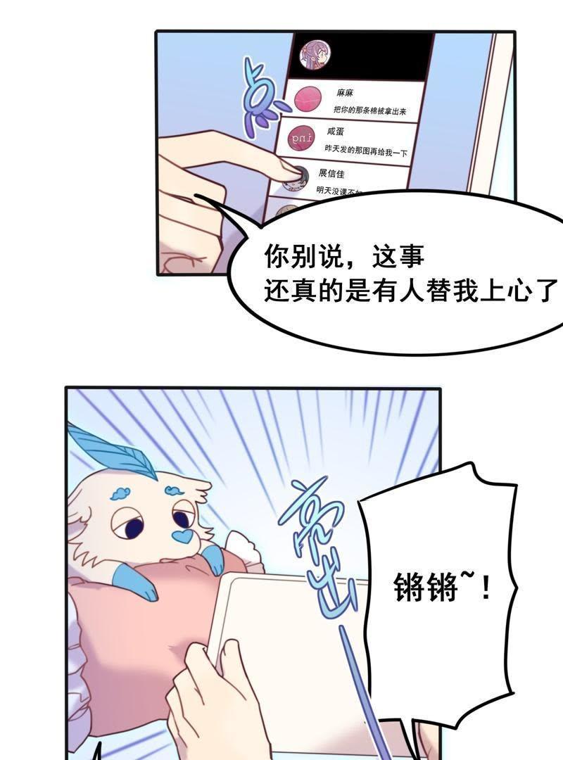 《我失去了唯一的SSR》第11话 组团进副本 第8页