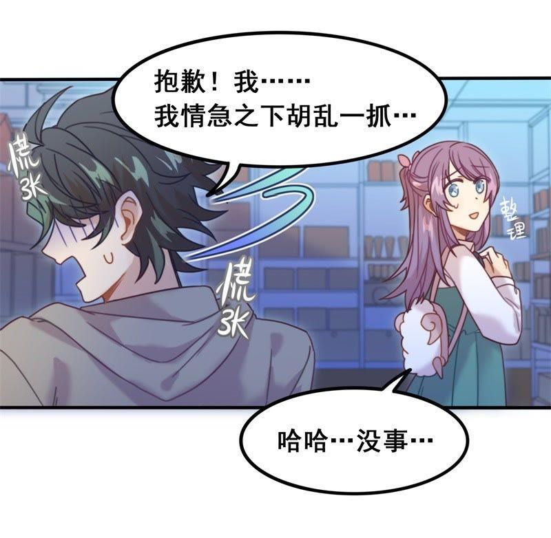 《我失去了唯一的SSR》第11话 组团进副本 第30页