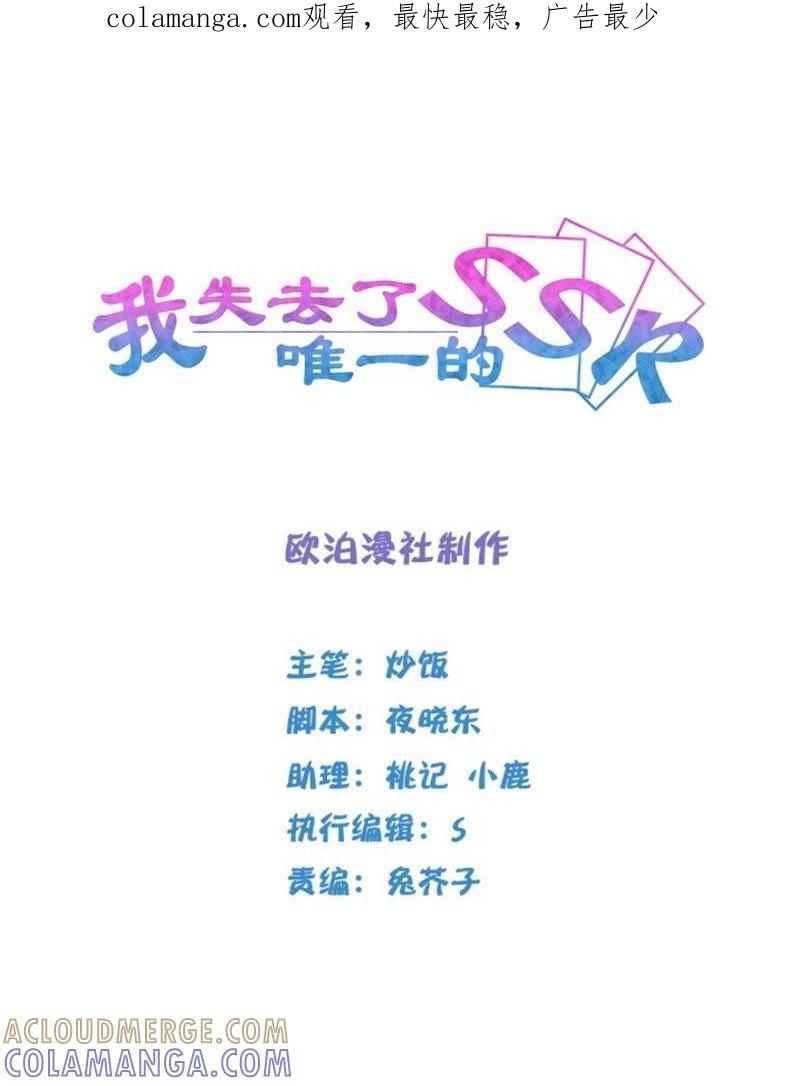 《我失去了唯一的SSR》第11话 组团进副本 第1页