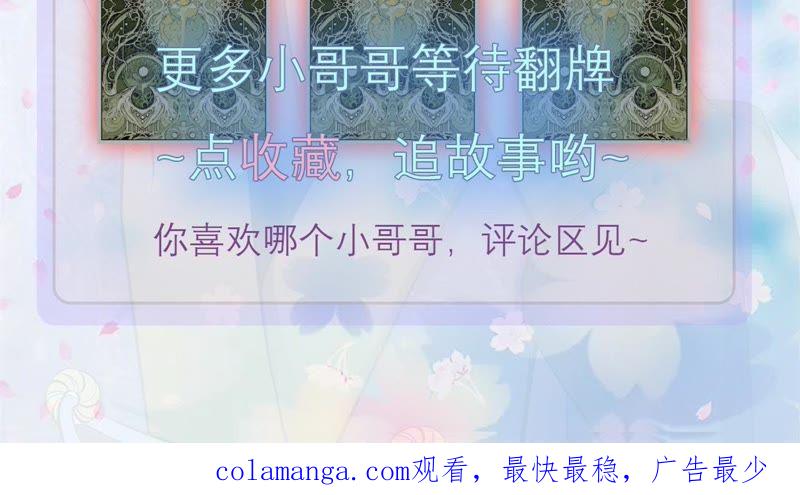 《我的男宠要翻墙》相见之前 第51页