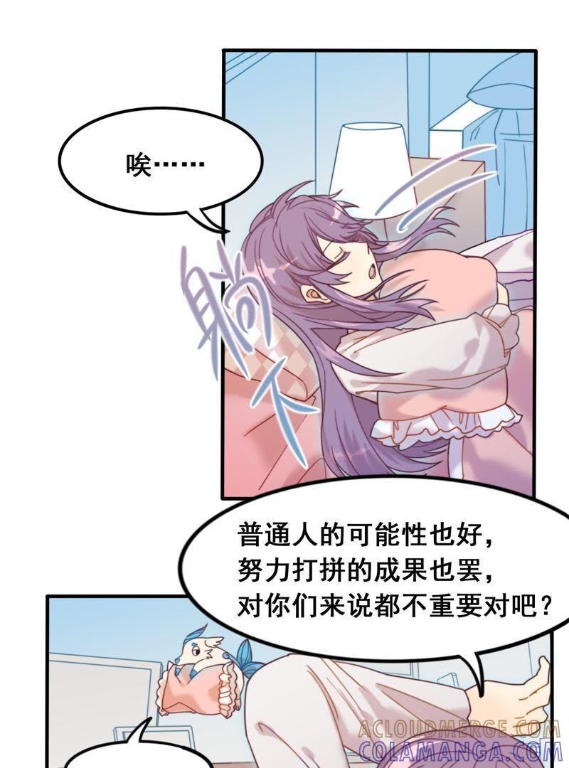 《我失去了唯一的SSR》第11话 组团进副本 第15页