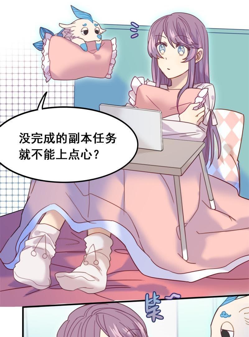 《我失去了唯一的SSR》第11话 组团进副本 第6页