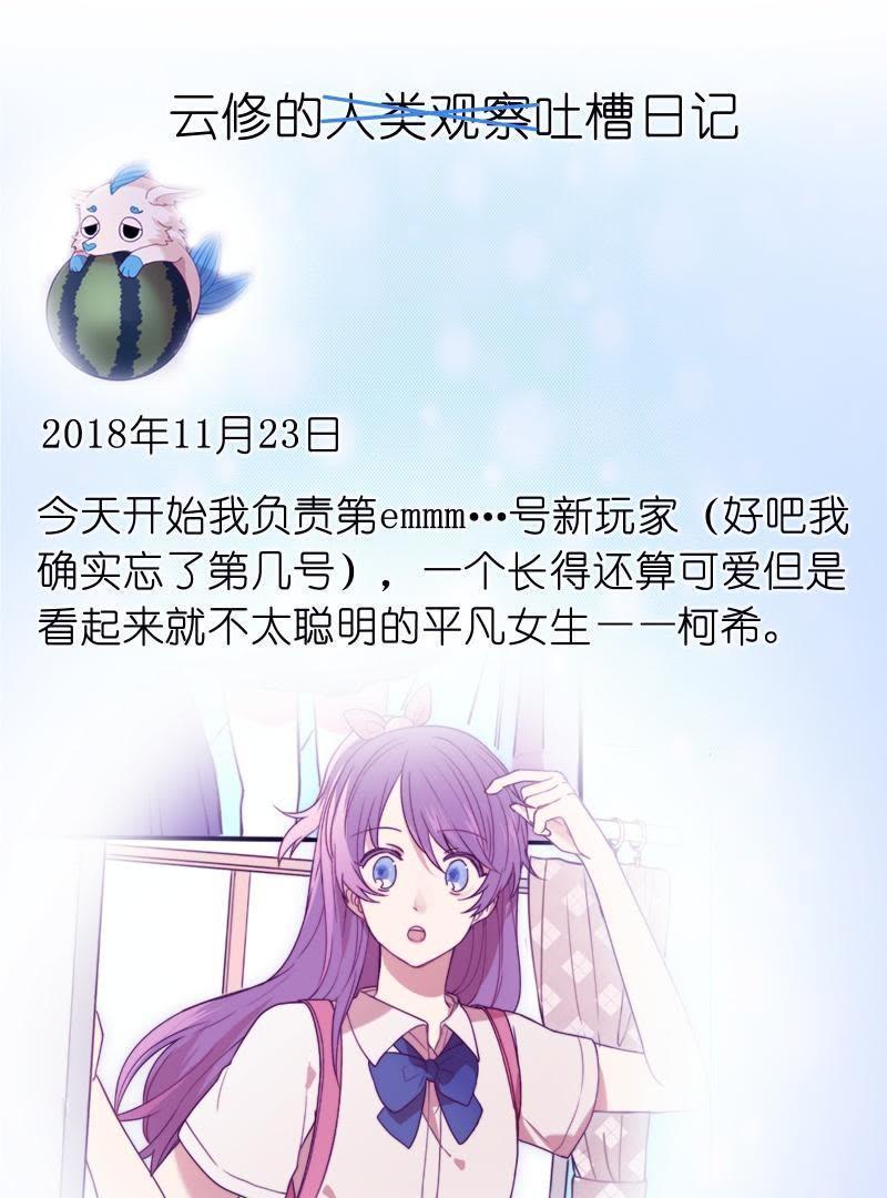 《我失去了唯一的SSR》番外 听说有新人要来？！ 第2页