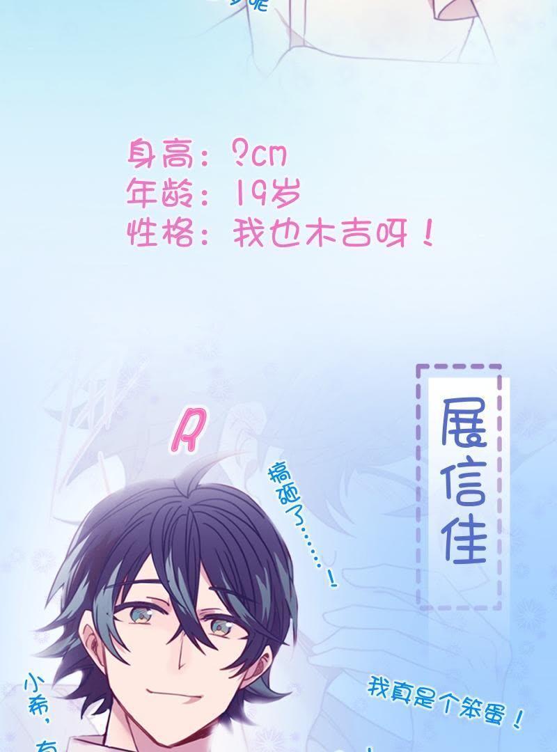 《我失去了唯一的SSR》番外 听说有新人要来？！ 第20页
