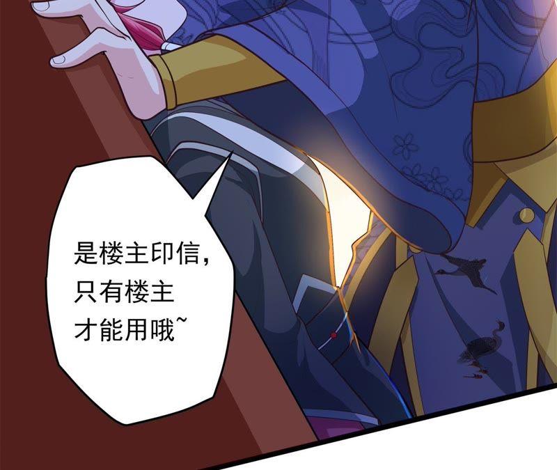 《我的男宠要翻墙》温柔威胁 第39页