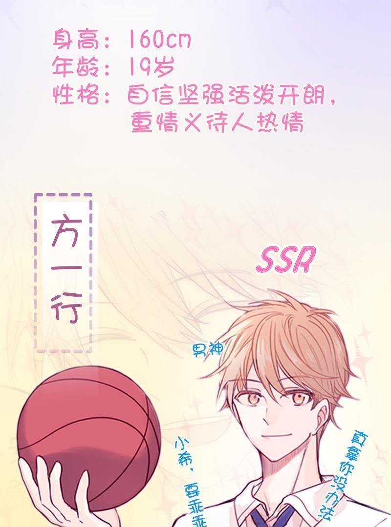 《我失去了唯一的SSR》番外 听说有新人要来？！ 第16页