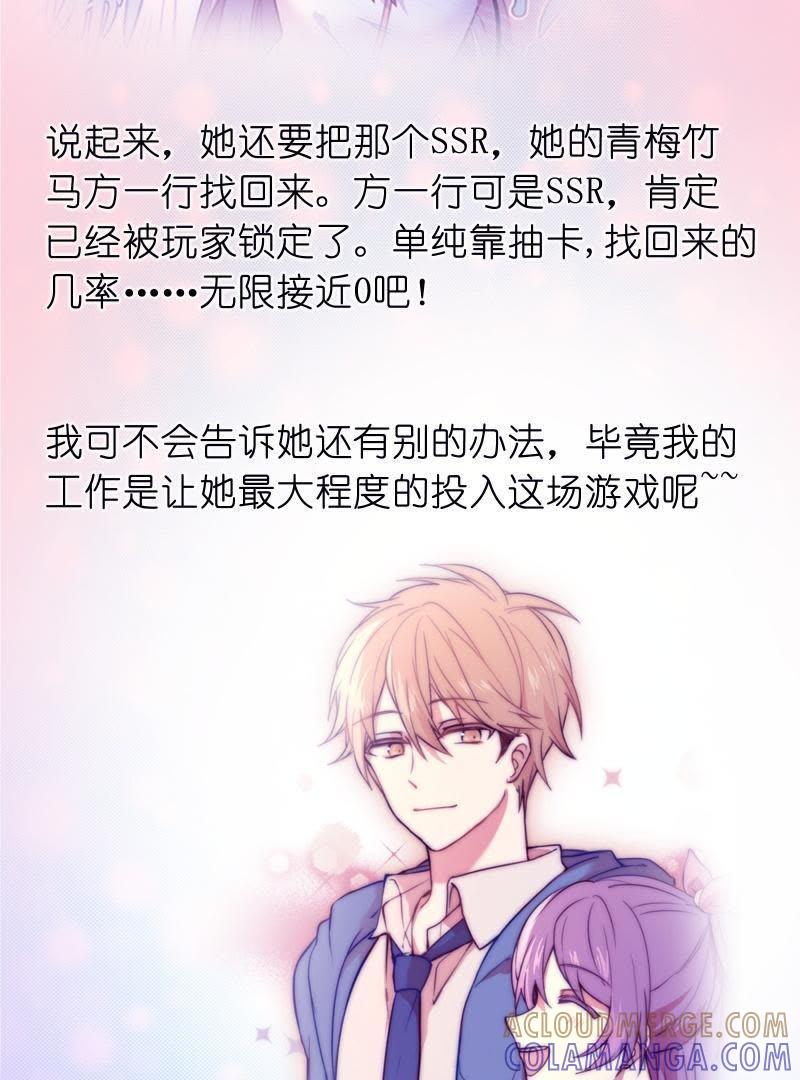 《我失去了唯一的SSR》番外 听说有新人要来？！ 第13页