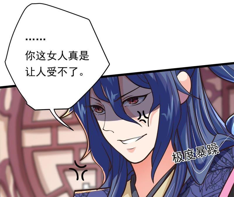 《我的男宠要翻墙》温柔威胁 第30页