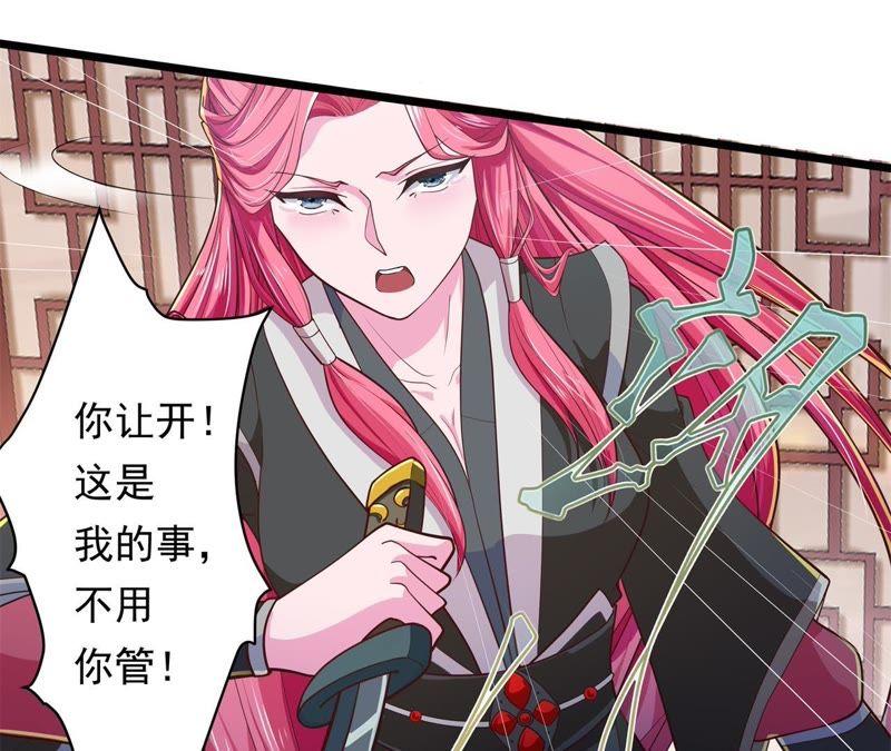 《我的男宠要翻墙》温柔威胁 第35页