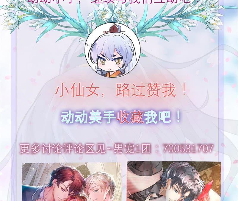 《我的男宠要翻墙》温柔威胁 第54页