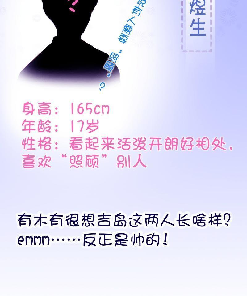 《我失去了唯一的SSR》番外 听说有新人要来？！ 第24页