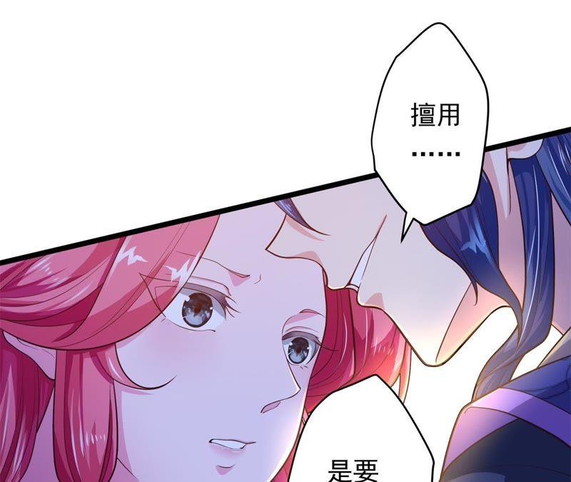 《我的男宠要翻墙》温柔威胁 第41页