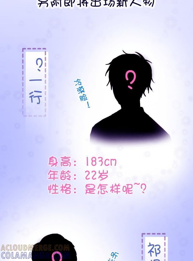 《我失去了唯一的SSR》番外 听说有新人要来？！ 第23页