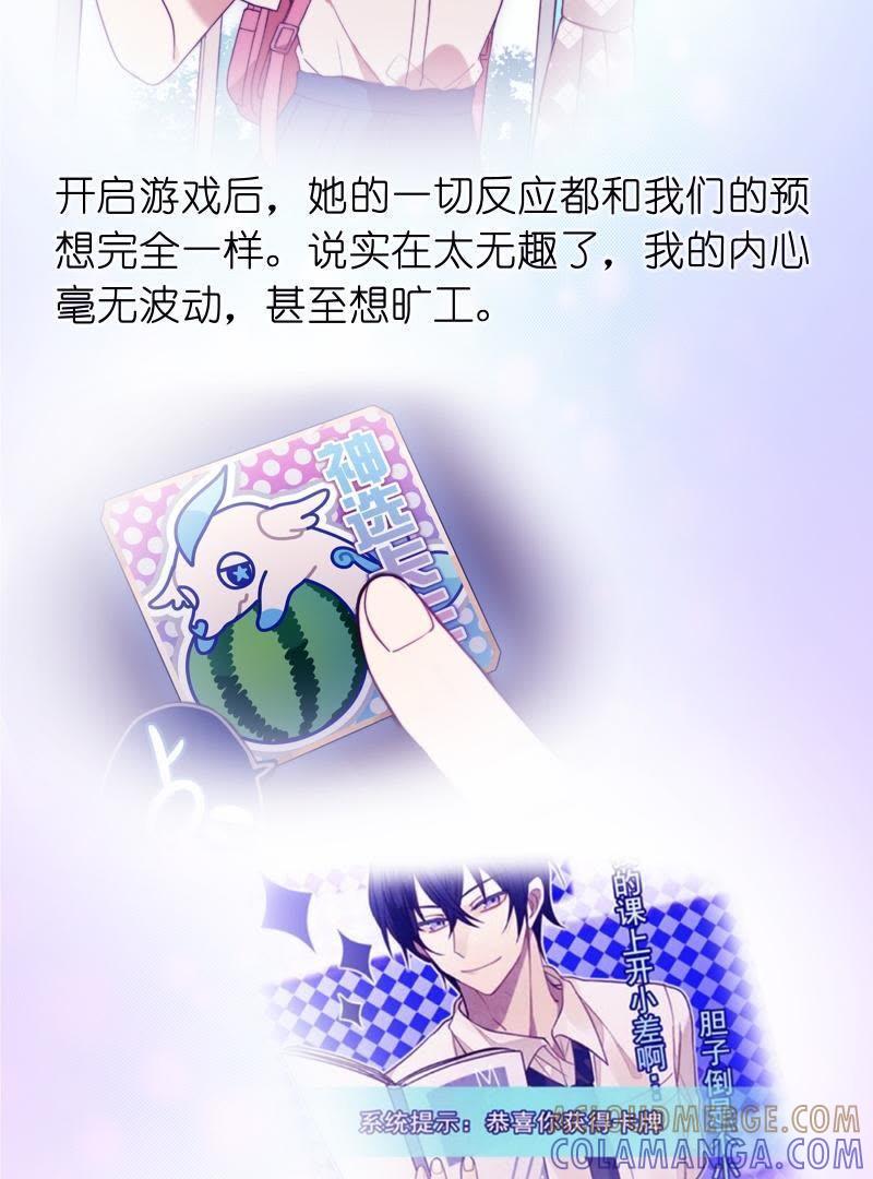 《我失去了唯一的SSR》番外 听说有新人要来？！ 第3页