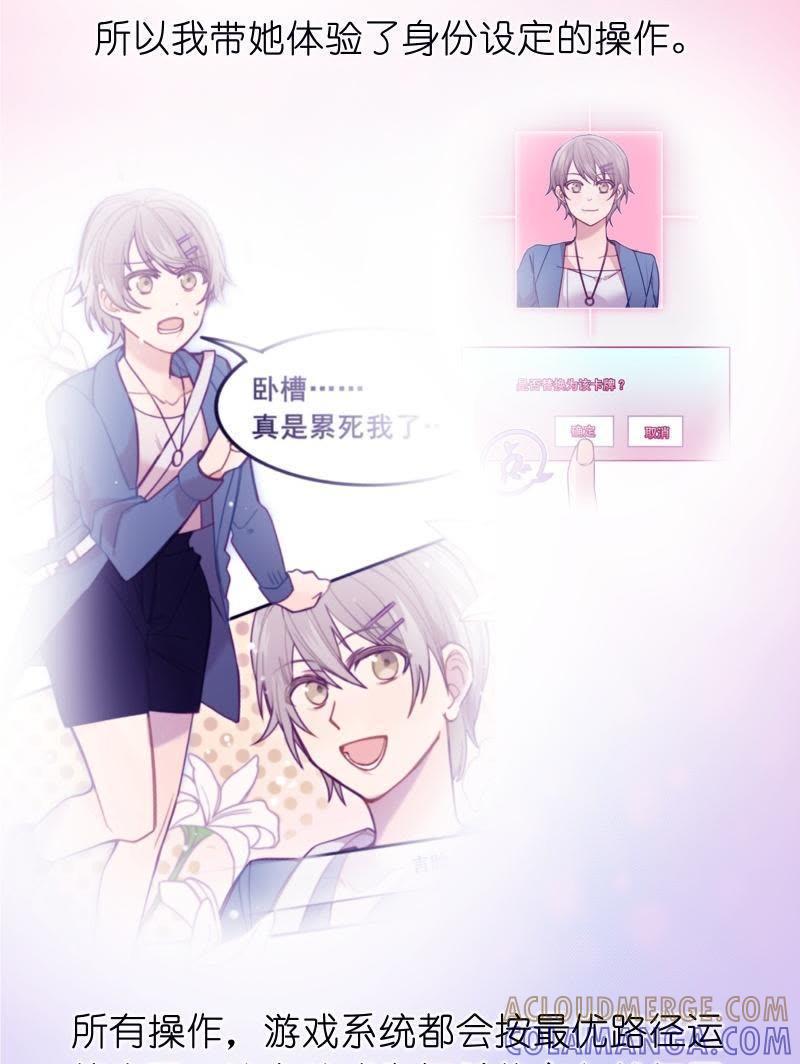 《我失去了唯一的SSR》番外 听说有新人要来？！ 第9页